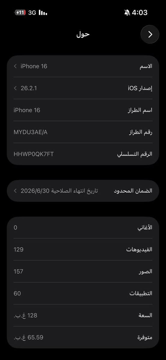 سلام عليكم 
١٦ عادي لون ازرك شخط ما بي
بطاريته ١٠٠ 
شرق أوسط
١٢٨
بعده بالضمان

سعره ٩٠٠ 

مكاني ناصريه/غراف

***********
