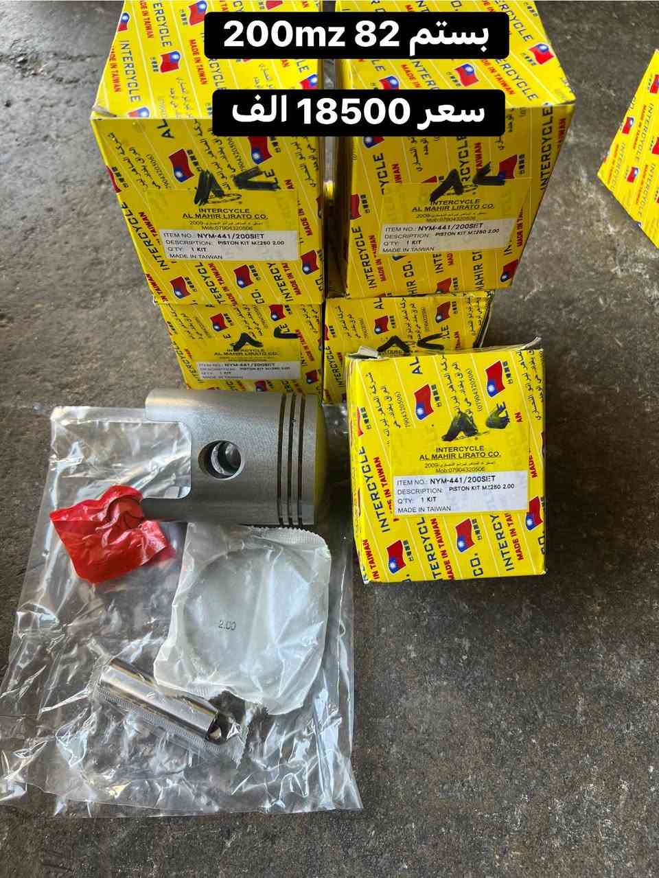 ماشاءالله.سلام عليكم اخوان 
مواد الاحتياطيه MZ 
عنوان كركوك 
الرقم واتساب ***********
