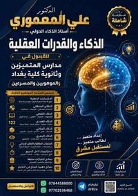 ✨📚 ملازم الذكاء والقدرات ومواد التحصيلي  الشاملة 📚✨  هل تطمح للقبول في...
