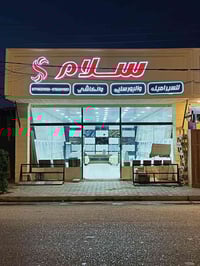 سيراميك إيراني • بورسلين هندي • كربلاء المعملجي