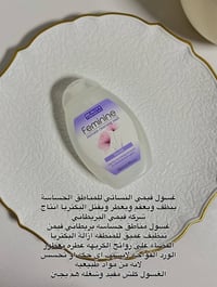 غسول فيمي أمريكي • مناطق حساسة • مضاد بكتريا