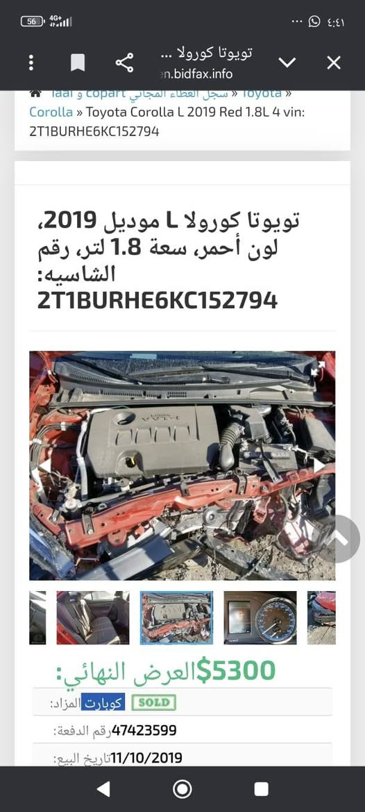 سلام عليكم 
كورلا 2019 امريكي حادث جاملغ وبنيد ول شاصي بي عواج معدل  صور الحادث شوفت عينكم
وباب السايق صبغ  
رقم بصرة تحويل سيارة مكمل معامله رقم انكليزي صارت جاهزه تبريد حداده مكينة 1800 الجبيره
السعر 105 ورقة
***********
عنوان البصره الزبير الزبير, البصرة
