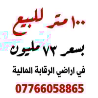 اراضي الرقابة المالية • ١٠٠م • تجاري وسكني