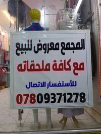 مجمع ملابس • ١٢٠م • النجف حي ميسان