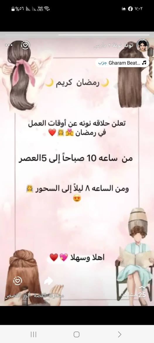 💇‍♀️حلاقه نونه للسيدات 💇‍♀️
يتواجد عدنا كلشي يخص المره 🥳😍
قسم البشره 😌🧴🧫
حفافه خيط وشمع  وتنظيف خفيف للبشره سنفره وقشير ب شفط الماسيّ كل هاذا ب ٧الالف فقط ❤️❤️‍🔥
تنضيف  عميق للبشره بجهاز الهيدروفيشل 🧴🫀
تنضيف خفيف للبشره  كلشي حلوه عدنا 🧽👯‍♀️
 جلسات درمابن ازاله التصبغات والكلف العميق 🙈🌚
جلسات لليزر  الكاربوني للتقشير الجلد الميت  ويساعد على تخفيف التصبغات 🥰😇
💞💞💞💞💞💞💞💞💞💞💞
💚💚💚💚💚💚💚💚💚💚💚
قسم الشعر 👱🏻‍♀️👩‍🦱
كل أنواع اصباغ الشعر  
المواد كلها اصليه  ابد ما بيها امونيه للشعر 
 صبغ + تخصيل + أوبري  حسب طلب الزبون 😇😇
تسريح الشعر بي ضمان 💯💯 ينغسل بنفس الوقت 
تسريح ومعالج الشعر ❤️‍🔥
قص الشعر 
شسوار 
وايفي 💞👩‍🦱👩‍🦱 
🤍🤍🤍🤍🤍🤍🤍🤍🤍🤍🤍مكياج تسريحات للعرايس والمناسبات 💄👩👱🏻‍♀️
💋💋💋💋💋💋💋💋💋💋💋
للحجز ☎️📞📱 ***********
