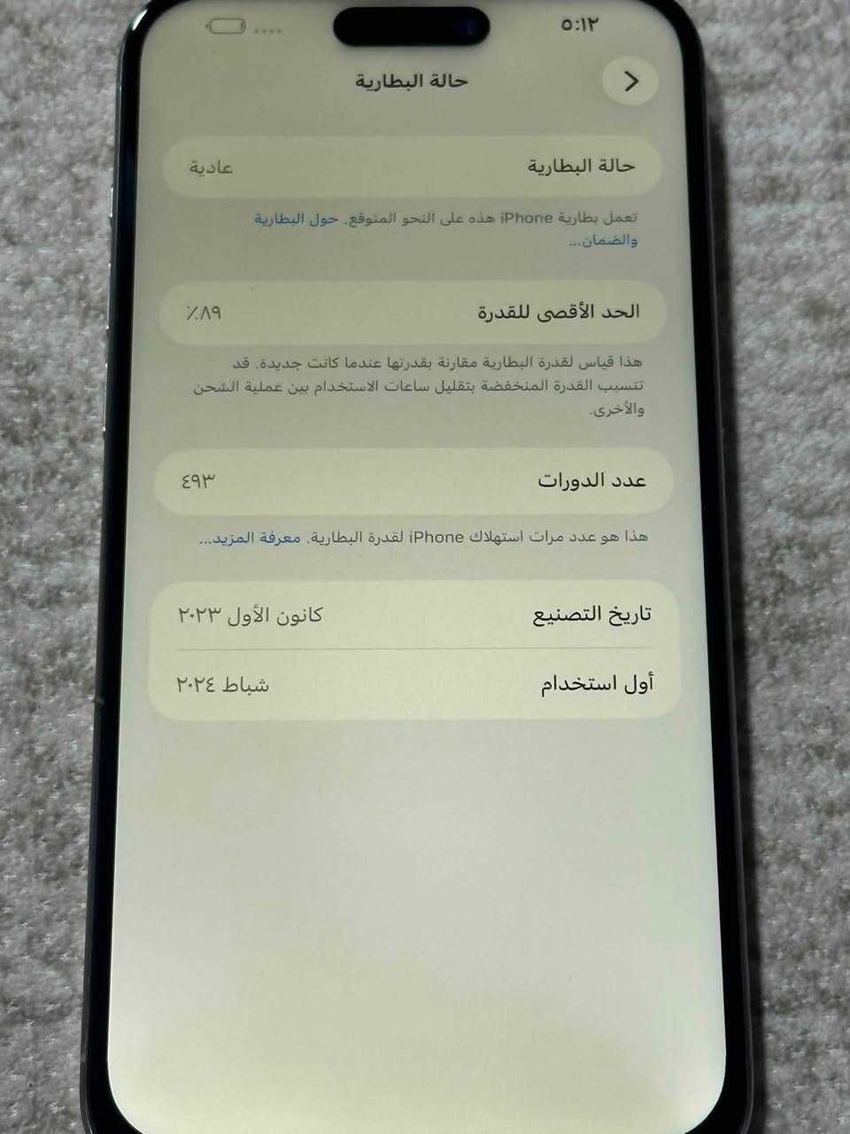 ايفون 15برو ماكس جهاز مبدل بس شاشه باقي كفاله بطارية 89 ذاكرة 256 جهاز نظيف سعره 690 رقم ***********
