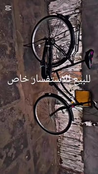 شباب البايسكل للبيع السعر خاص او سعر مناسب الله شاهد سعره بما يرضي الل...