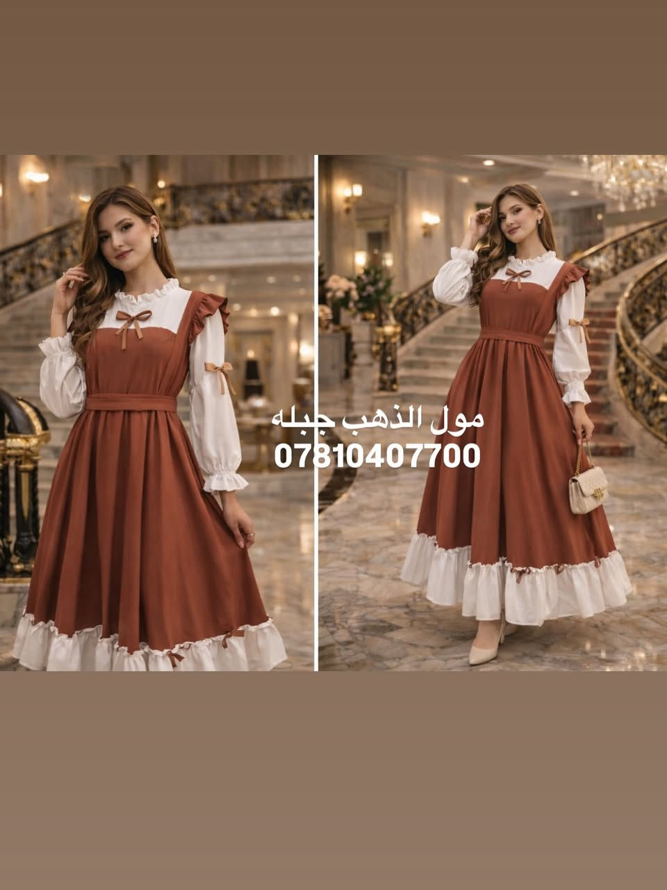 #مول_الذهب_جبله 

الراعي الرسمي للأناقة والتميز ☺️
جديد ترند🇹🇷

  والتقليد🌹🌹 
خط أحمر ومو من اختصاصنه ) 🤫👉👉
علمن أن بضاعتنامن أفضل مناشأتركيا 🇹🇷🇹🇷🇹🇷

متوفر توصيل لجميع محافظات العراق

اذا كان هناك اي اختلاف عن الصوره يمكنك ارجاع القطعه مع المندوب 🌸🌸

خطوات الحجز لخدمة التوصيل :-

1- أرسال صورة الموديل
‏ ‎2- تحديد القياس
‏ ‎3- تحديد اللون
‏ ‎4- أرسال عنوان المستلم مع أرسال رقم الهاتف أيضاً

كما يمكنكم متابعه قناتنا عل التلگرام على الرابط التالي 👇🏻

https://t.me/Altahab

للحجز والاستفسار يرجى مراسله الصفحه

اوللطلب والاستفسار الاتصال على الرقم التالي 

                    ***********////***********
يوجد فايبر &واتساب 📱
