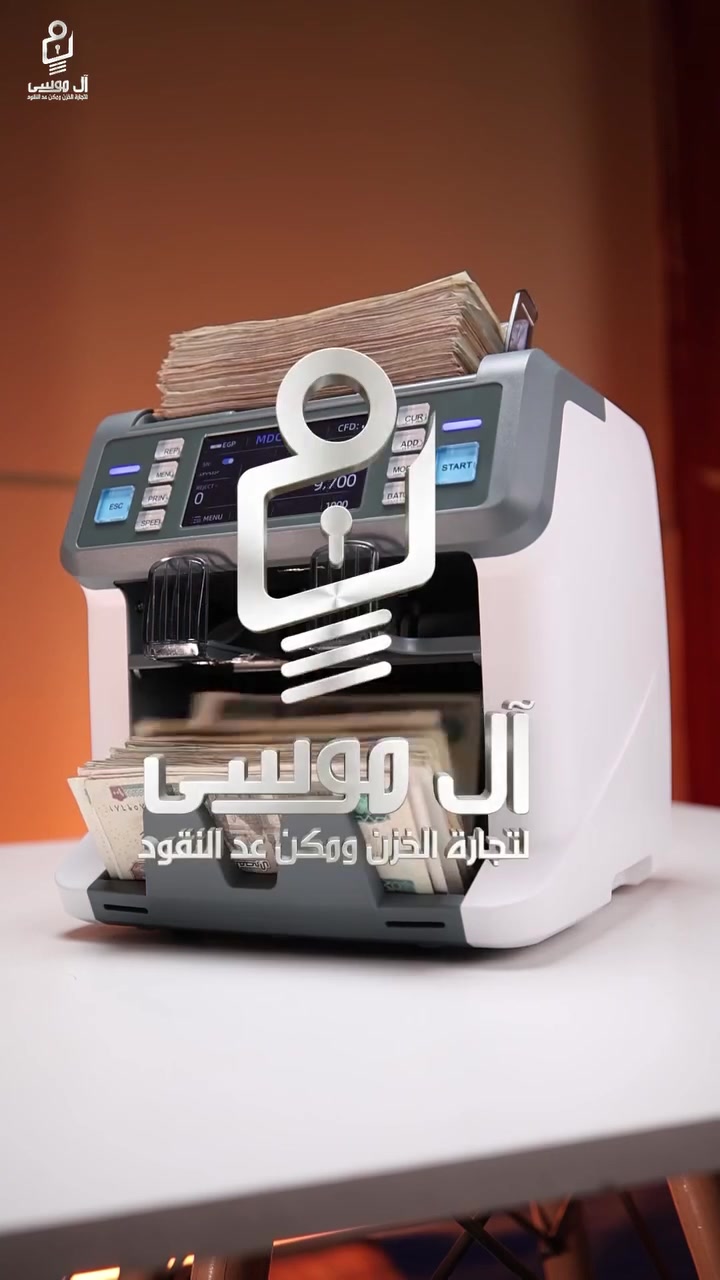 🚨 لو شغلك فيه تعامل يومي مع كميات نقدية كبيرة، لازم يكون معاك ماكينة تقدر تعتمد عليها!
ماكينة GREAT POWER 9055 من أقوى ماكينات العد الميكس اللي بتجمع بين السرعة، الدقة، والأمان في جهاز واحد 👌
✔️ عد لجميع الفئات بسهولة
✔️ تمييز وكشف العملات المزورة
✔️ أداء ثابت وسريع طوال اليوم
✔️ تقلل الأخطاء وتوفر وقت الشغل
سواء شغلك شركة، مكتب، محل أو خزنة…
GREAT POWER 9055 هتخلي شغلك أسهل وأسرع بفرق واضح 🔥
اختار الجودة… واختار الثقة مع ال موسي
ضمان معتمد وخدمة ما بعد البيع دايمًا معاك 🤝
📞 للتواصل والاستفسار:
اتصل أو واتساب على رقم 01031076422
💬 لينك واتساب مباشر:
https://wa.me/201031076422
#ماكينات_عد #GreatPower #عد_نقود #عد_ميكس #ال_موسي


**إذا كنت صاحب هذا الإعلان وتريد حذفه لأي سبب، رجاءا أرسل رسالة إلى الدعم الفني**