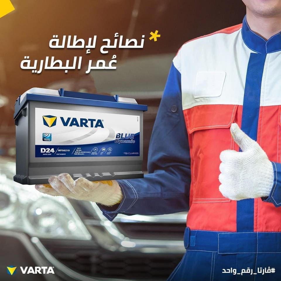 “انطلق بلا توقف ⚡
بطاريات فارتا – القوة والثقة مع كل تشغيل 🔋
متوفرة الآن في تاير سنتر!

جملة - مفرد 
للاستفسار ***********
