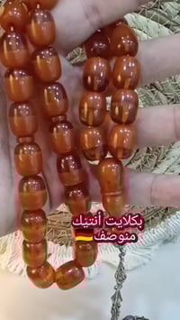 بكلايت • أنتيك • ألماني