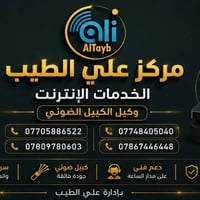 انترنت • كيبل ضوئي • نانو انترنت • اشارة انترنت • مكتب علي الطيب • خدم...