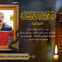 ليلة الوحشة • بروا امواتكم • الكوت