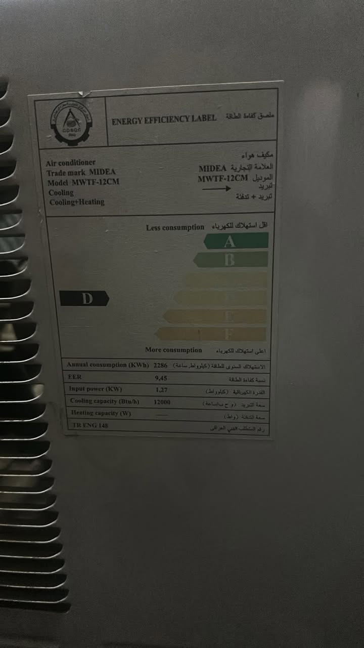 مكيف طن ونص نوعيته ميديا   شغال تبريد فول ويشتغل تدفئة جديد ونظيف كلش استعمال قليل جدا للاستفسار تواصل *********** مكاني بغداد الطالبية
