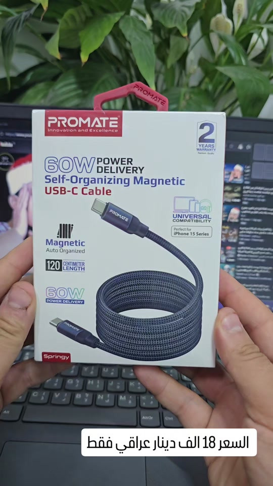 كيبل ماكنتك من Promate… سرعة، قوة، نقل داتا ..⚡ للطلب يرجى مراسلة الصفحة  او مراجعة احد فروعنا  الفرع الاول / بغداد شارع الربيعي مجاور الكوخ (الطابق الثاني)  ***********  ☎️  الفرع الثاني / بغداد المنصور شارع مول بابلون قرب الأقواس  *********** ☎️ البيع جملة ومفرد  خدمة التوصيل متوفرة لجميع محافظات العراق او من خلال موقعنا الالكتروني  https://promate.iq/collections/wall-chargers-charging-stations #العراق. #اكسسوار #بروميت #شاحن_جداري #بربري_ستور_Promate_Barberry
