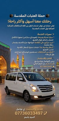 خادمكم سيد باسم 07736033497