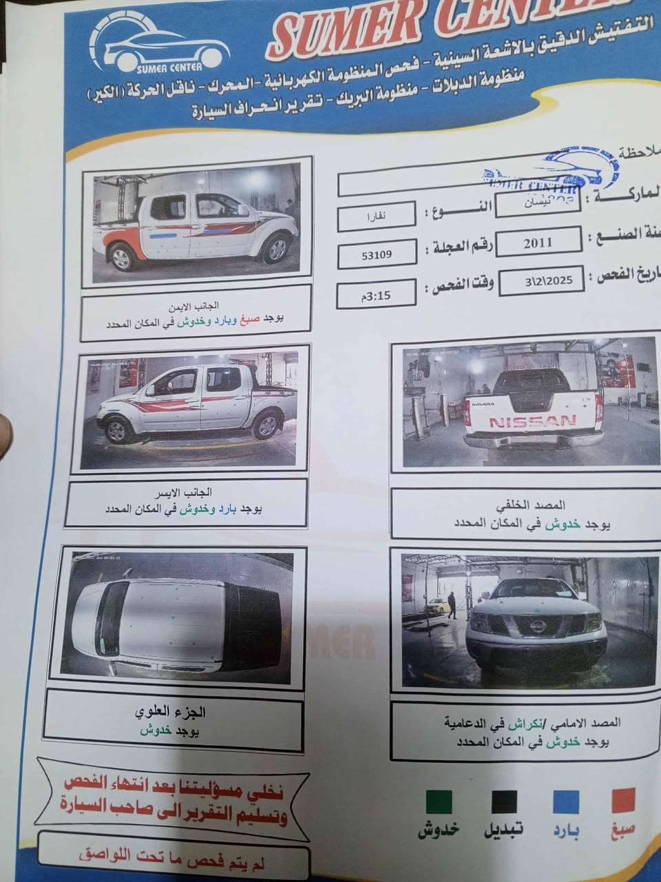 سلام عليكم
موديل 11
رقم بغداد دولي 
سياره بسمي 
اوتو 
للاستفسار اتصل على الرقم او مراسلتنا على واتساب ***********
