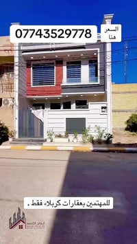 100 متر للبيع كربلاء باب بغداد مقابل فندق البارون شارع السيدة زينب ع ا...