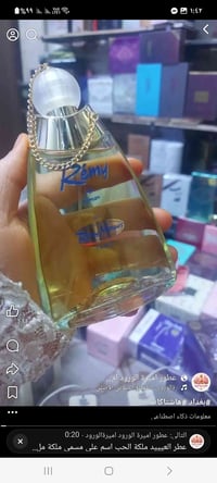 عطر ريمي • اصلي • آخر قطعة