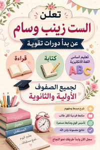 تعليم القراءة والكتابة اساس اللغة الانكليزية   للحجز والاستفسار 077796...