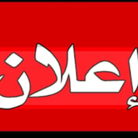 🔥 فرصة عمل مميزة 🔥  تعلن شركة كرم الريف / قسم اللحوم عن حاجتها إلى:  🚚...