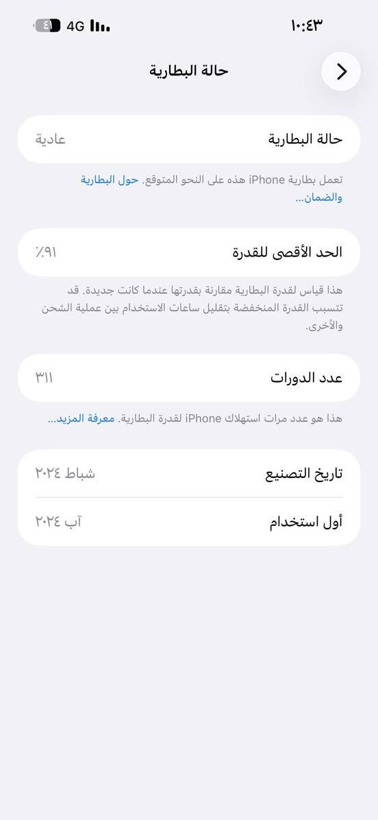 15 برو ماكس ماستر 
ملحقات كاملة 
بطارية 91 
نضافه 100٪ 
السعر مليون و100 
مكان حله مركز 
***********
