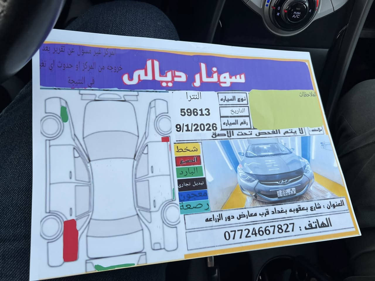 سلام عليكم
هونداي النتره موديل 2011رقم ديالى بسمي تحويل مباشر سنويه للغا 28هزه جديده فحص كله جديد 

السياره مكانيك كله كفاله 

السياره وارد أمريكي ضره الهلا خلفي فقط بدون دواخل شرط سياره كفاله عامه من تبديل وال دواخل السياره للعلم احله من صور السياره جديده حيل 

سونار مرافق المنشور✅ 

السياره كير محرك كفاله عامه شرط لا بخار ولا صوت ولا فتح السياره كله بل شرط حجم المكينه 1800دوشش السياره تبريد ثلج تخم تاير صدر جديد كهربائي كله كفاله السياره بعده بحالت الوكاله ماشيه 128حقيقيي السياره نضيفه حيل و مال جناي متعوب عليه سياره شاشه تاب كأمره دواره مري كهربائه كشن جلد وال كروم السياره جديد ب معنه كلمه السعر (97)وبيه مجال حك الجيه رقم صاحب السياره ***********مكاني ديالى بعقوبه
