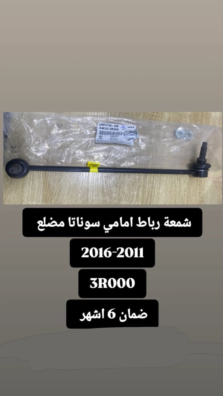 لقمة استيرن + شمعة جميع انواع السيارات درجة اولى كوبي موبس ضمان 6 اشهر 

جملة فقط 
***********
