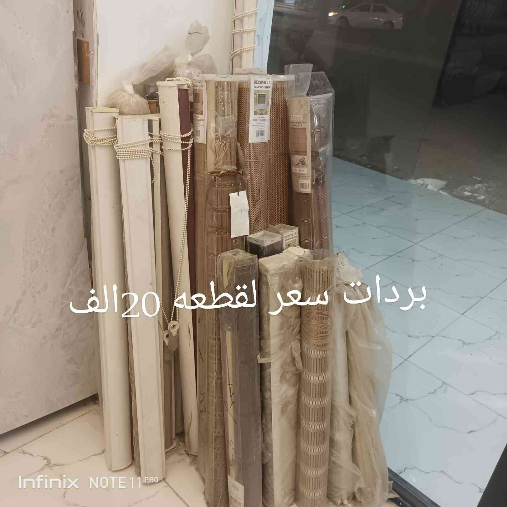 عرض خاص
سقف ثانوي سعر لمتر 3الاف و900دينار 
ورق جدران سعر روله 10الاف 
باقي الاسعار داخل المنشور


**إذا كنت صاحب هذا الإعلان وتريد حذفه لأي سبب، رجاءا أرسل رسالة إلى الدعم الفني**