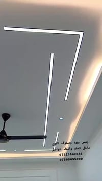 جبس بورد • سقوف • تلعفر