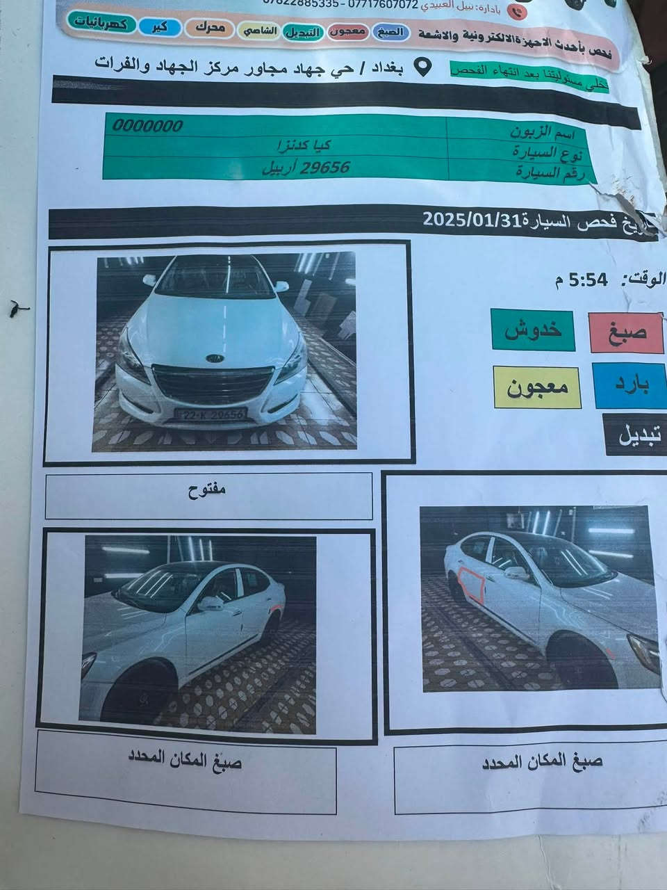كادينزا 2011 خليجي 
السياره جاهزه للاخير 
تبريد فول 
كير ومكينه خير من الله 
صدر امامي خلفي جديد 
رقم اربيل باسمي
للاستفسار 
***********
