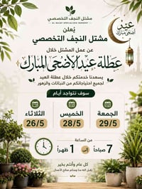 مشتل النجف • نباتات وزهور • ٧ص-١ظ