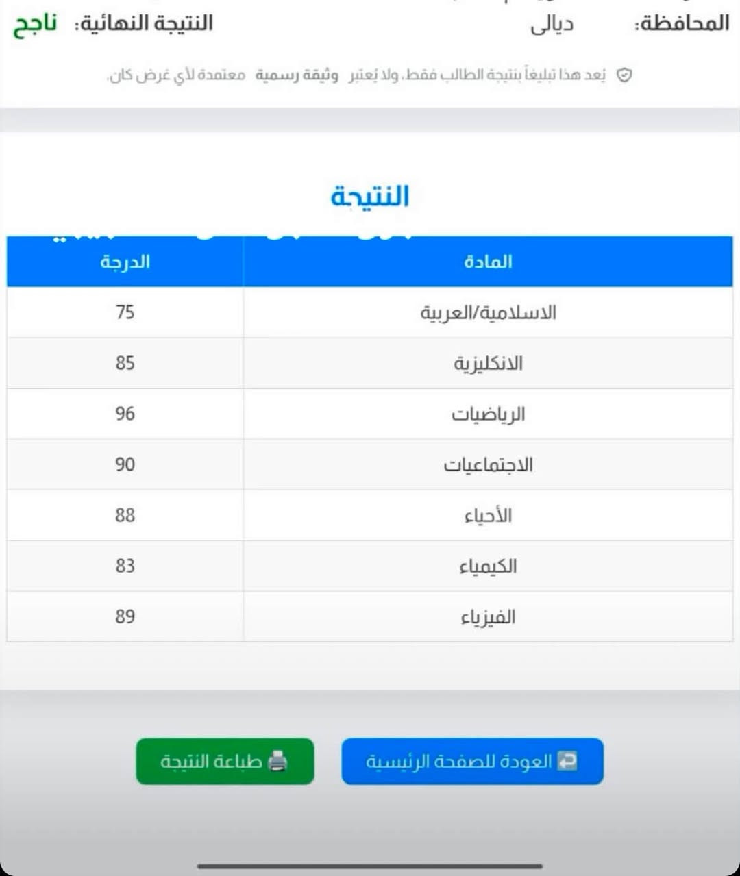 🎉 جزء من نتائج أبطالنا بدأ يظهر، والحمد لله كانت البداية مميزة. 🌟

نبارك لطلابنا الأعزاء نجاحهم وتفوقهم، وأنتم فخرٌ لنا وثمرة تعبكم واجتهادكم طوال العام.

والقادم أجمل بإذن الله، وما زلنا بانتظار بقية النتائج لنحتفل مع جميع أبطالنا.

ألف ألف مبارك للناجحين، ونسأل الله دوام التوفيق والنجاح للجميع. 🌹 كادر البصمة... معكم خطوة بخطوة نحو التميز.

مزال التسجيل مفتوح لطلاب الدور الثاني والدخول الشامل 

للتواصل معنا 

واتساب. ***********📞💪

 واتساب.     ‭***********‬☎️💪
