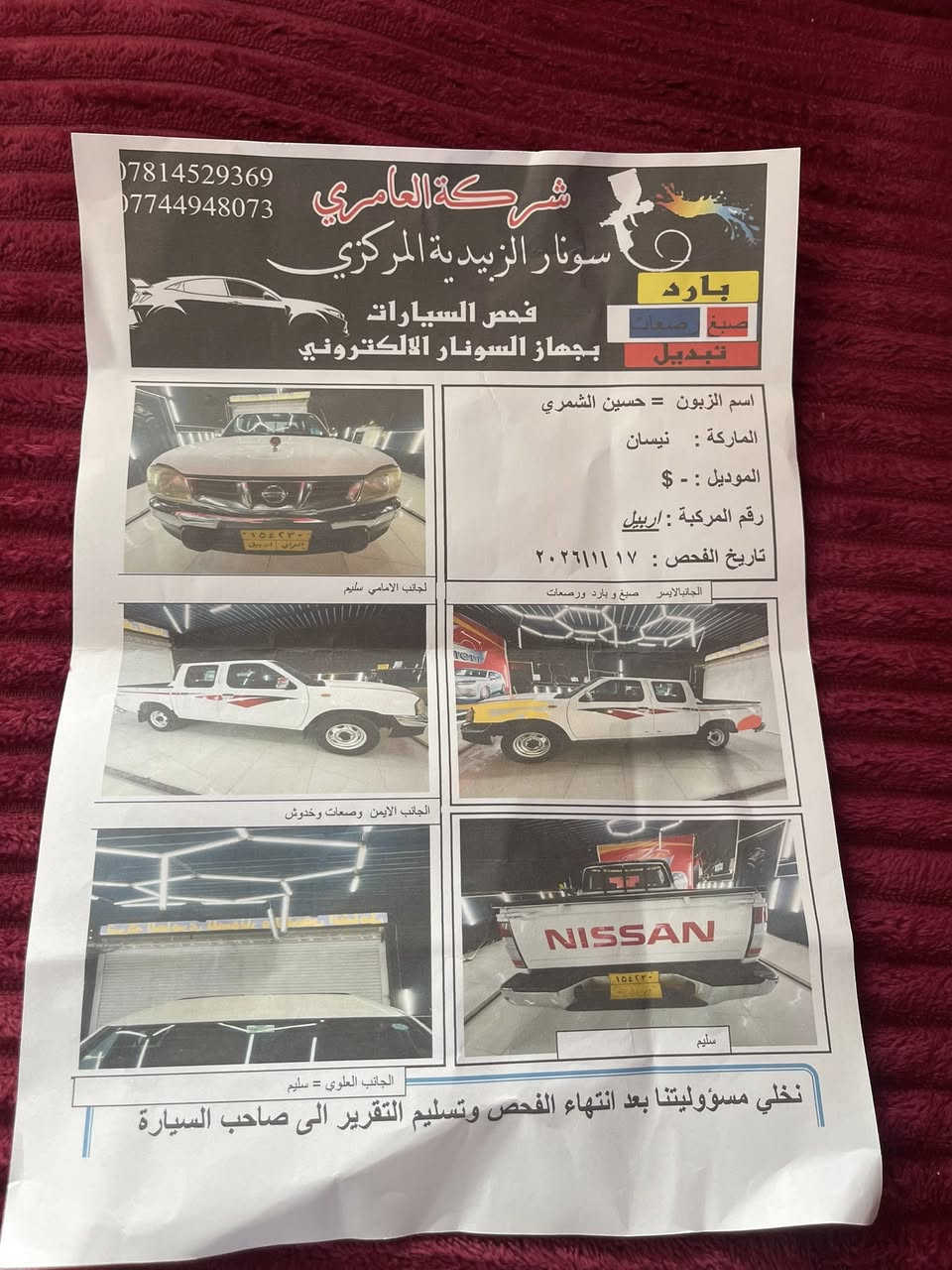 للبيع بيكم نيسان
موديل 2013 رقم اربيل

محرك كير حداديه كفاله .

ماشيه. 137 الف حقيقي

السعر    145 $ وبيه مجال

للاستفسار. ***********
