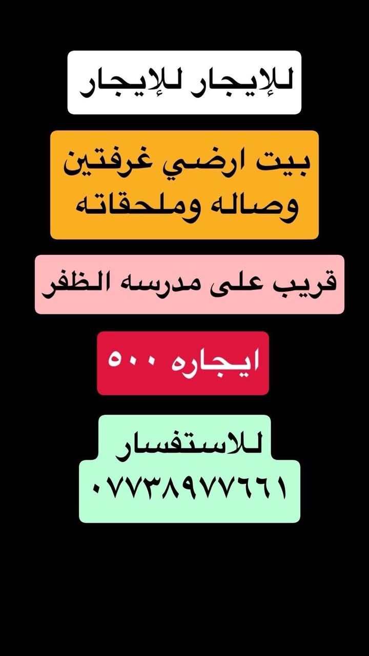 السلام عليكم تتوفر بيوت ايجارات في الطوبجي 🏠
وتتوفر عروض البيع الطابو الصرف والزراعي بيع وشراء
صفحتنا على فيس بوك 
الرجاء الاتصال فقط من ساعه 5عصر ولغايه 12 ليلاً
👇🏻👇🏻
او زياره موقعنا على فيس بوك او ارسال طلب صداقه لمشاهدة العروض  https://www.facebook.com/profile.php?id=100095330381275&mibextid=JRoKGi

 #الطوبجي #الاسكان #زراعي #الطوبجي #بغداد #عقارات #بناء #قطع #ارض #بيت #عمارة #بناية #منزل #قطعة #استثمارات # مقاولات #زراعي #علي_الصالح #طابو 

للاستفسار ‭

‭*********** 
خبير العقارات كرار وصفي

‭
