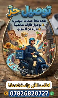 دلفري حر • الرميثة • كل٢ الثالث مجاناً