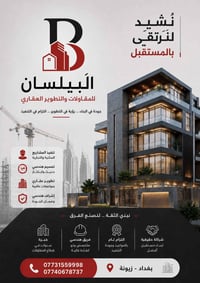 عروض مميـــزة مع البَيلسان   تخفيض أسعار البناء ( هيكل - تسليم مفتاح -...