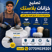 بعقوبه المفرق • صيانة