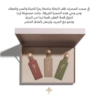 إبراق • عطور شرقية • صندوق تراثي