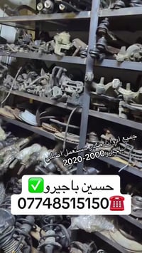 حسين باجيرو 07748515150-07777104077