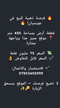 عويسيان • ٤٥٠م • للبيع