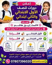 المسبح • المعلمين الأولى • دور ثاني
