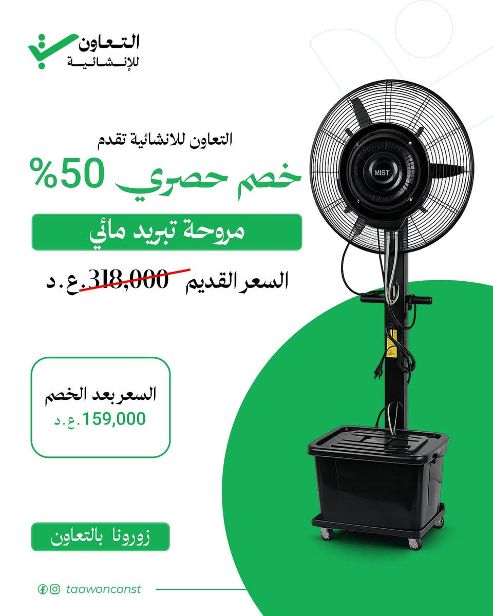 عروض مختارة.. وفر أكثر واخذ الجودة اللي تستاهلها !
هالفترة عدنا تخفيضات على مجموعة من المواد المختارة داخل المعرض، فرصة مناسبة تكمل احتياجاتك بسعر أفضل وجودة مضمونة.
📍 العروض على أيتمات محددة ومحدودة الكمية
زورونا بالتعاون للانشائية 

📍 الحرية قرب هايبر ماركت التعاون
📞 ***********

#التعاون_للإنشائية #عروض #تخفيضات #مواد_إنشائية #بناء #تشطيب #ديكور_داخلي
