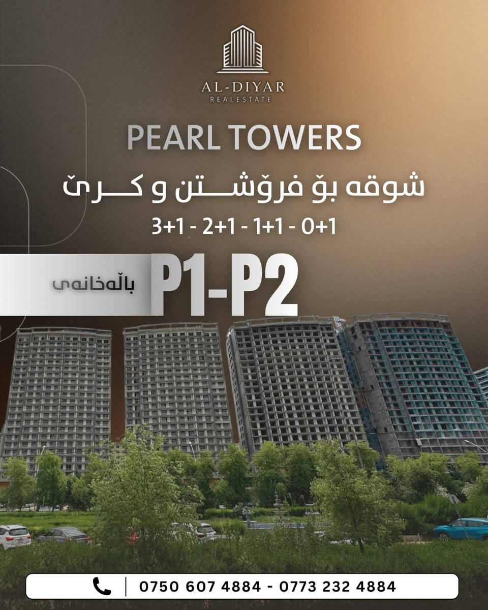 Empire Pearl

متوفر #شقق #للبيع والإيجار 

للتواصل :
***********
***********
***********
