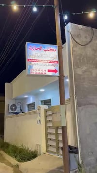 #بناء_هيكل #بناء_هيكل_عظم بناء الدور السكنية و الابنية التجارية .. .تس...