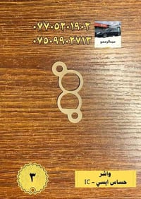 قطع غيار • أجهزة فحص • بغداد الدورة