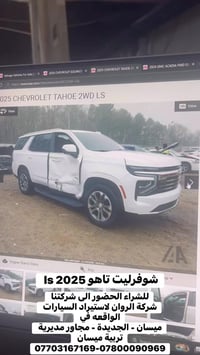 تاهو • ٢٠٢٥ • ميسان