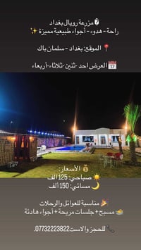 بغداد • حجز • طيلة الأسبوع