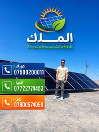 قضاء الدجيل • طاقة شمسية • بطاريات ليثيوم