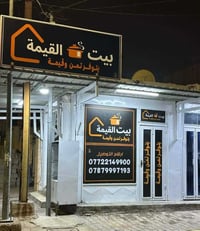 بيت القيمة • كوت الهوره • توزيع مجانا